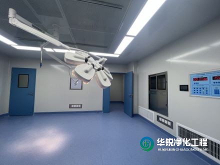 在手術(shù)室凈化工程中，手術(shù)室凈化廠家如何確保施工質(zhì)量和潔凈度？